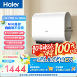 海尔小红花BK3MINI电热水器50升 国家补贴双胆扁桶 小体积3300W变频速热洗澡家用一级能效上门安装