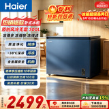 海尔（Haier）300L单温小冰箱冰柜小型家用小冰柜冷冻冷柜藏转换冷柜真风冷无霜一级能效BC/BD-300WGHECD