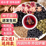 同仁堂（TRT）亚麻籽无花果茶养雌茶黄体酮茶种子循环黑豆黑枸杞桑葚花茶包200g