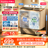 荣事达（Royalstar）半自动洗衣机14KG双缸双筒家用宿舍出租房毛毯洗  XPB140-995PHR
