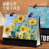 木雷油画日历台历2027年桌面艺术文创办公室桌面摆件创意礼物备忘录打卡计划本表记事高中考倒计时定制 087-211-向日葵【精美礼盒装】