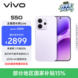vivo S50【田曦薇同款】 12+256 灵感紫 主摄级长焦Live 高通第三代骁龙8s 超声波指纹2.0 AI拍照手机