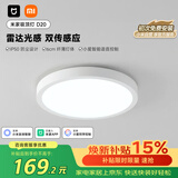 米家小米米家雷达光感吸顶灯D20阳台玄关灯【包安装】