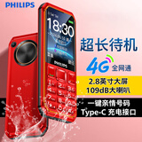 飞利浦（PHILIPS）老人手机超长待机大电池老年机全网通4G大字体大声音按键老年人专用学生商务备用功能机 绚丽红