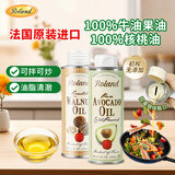 罗朗德牛油果油250ml+核桃油250ml 辅食用油 法国原装进口