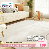 得喜（DeXi）卧室地毯客厅高级感轻奢大面积可机洗奶油风地毯沙发120x160cm