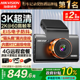 海康威视（HIKVISION）C6Pro+智能行车记录仪 3K超高清夜视GPS校时 4G远程查看停车监控
