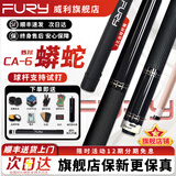 威利（FURY）【威利旗舰店】台球杆威力tw断月明月大头杆紫刃TK坦克兵主系列 【爆款热卖】炼狱蟒蛇CA-6黑色皮把丨豪华礼赠 旗舰店正品丨无忧保障