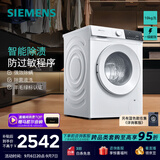 西门子（SIEMENS）无界系列 10公斤滚筒洗衣机家用全自动变频洗衣机 智能除渍 强效除螨 羊毛绿标认证 羽绒服洗 WG52E1U00W 滚筒单洗 10kg