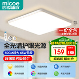 四季沐歌（MICOE）护眼卧室吸顶灯 简约led灯具超薄全光谱护眼光源【一价全包】