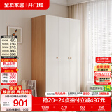 全友（QUANU）家居现代简约风成品大衣柜顶柜组合家具家用卧室分段式衣橱柜子 【原木奶油风】1.2*1.8m三门衣柜 多规格灵活组合+科学分区收纳