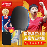 红双喜五星横拍（京仓速发+拍套）乒乓球拍F5002横拍单拍