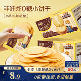 三只松鼠0糖全麦薄脆饼干300g盒装非油炸办公室代餐健康小包装零食点心