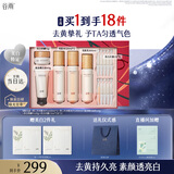 谷雨雪肌美白面霜洁水乳套装礼盒去黄提亮保湿护肤品中秋节礼物