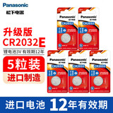 松下（Panasonic）CR2032纽扣电池3V适用于汽车钥匙遥控器电池血糖仪电脑主板奥迪奔驰宝马车钥匙电子 CR2032E 精装5粒【整盒装12年有效期】