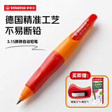 思笔乐（STABILO）胖胖铅【开学必备】 德国儿童自动铅笔3.15mm 安全无毒正姿文具  橙色