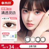 海昌【1副拍2件】星眸美瞳半年抛1片彩色近视隐形眼镜显色自然百搭 墨玉黑-气场女王|原生黑瞳 1片*1盒 500度