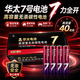 华太7号40粒装高容量无汞碳性电池适用血压计/燃气表/遥控器/电子秤/无线鼠标/计算器/玩具等