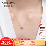 meluxe美奈 18K金akoya天然海水珍珠项链吊坠女路路通锁骨链 生日礼物 【Akoya天女级别】9-9.5mm 18K金链