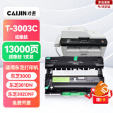 才进适用东芝300D硒鼓T-3003C打印机粉盒Toshiba 301DN墨粉盒DP3003碳粉盒302DNF复印机墨盒碳粉墨粉鼓架晒鼓