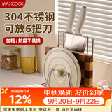 美厨（MAXCOOK）304不锈钢砧板锅盖放置架刀架一体 厨房菜板收纳支架台面置物神器