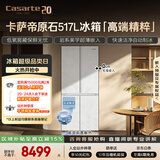 卡萨帝（Casarte）原石517L十字门冰箱低氧窖藏保鲜594超薄零嵌自动制冰一级能效BCD-517WGCTDMGDUU1国家补贴