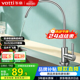 华帝（VATTI） 直饮水龙头 纯净水器龙头 单冷厨房家用不锈钢净水机龙头 013003