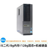 DELL/戴尔 390/790/3020系列 二手电脑台式机 双核四核小主机i3 i5 i7 固态 家用娱乐 视频 看股票 商务办公主机 3】i5二代/8G内存/128G固态+机械/9成新