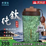 水宜生99.9%纯钛保温杯咖啡杯男款女士吸管水杯高颜值高端便携2026新款 松石绿420ml