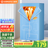艾美特（AIRMATE）【470L大容量】烘干机家用干衣机烘衣机暖风机柔烘定时衣柜式婴儿内衣消毒机小型风干机 HGY905P