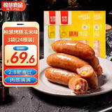 柏慧食品火山石烤肠热狗肠地道肠大肉肠香肠空气炸锅早餐肠台式烤肠 80%含肉量 玉米肉肠1500g 24根