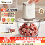 小熊（Bear）家庭用绞肉机小型 绞馅机 搅拌机 打蒜机料理机 辅食机 绞肉绞菜一体机2026新款家用QSJ_E03C8