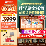 作业帮【新课标同步学】学习机T60Ultra焕新版伴学岛 AI超级老师1对1学生平板小学到高中13.2''8+256G