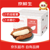 京鲜生山东 白蜜红薯 白哈蜜 蜜薯 5斤 出口级 新鲜蔬菜