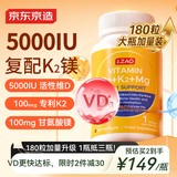 J.ZAO京东京造维生素D3K2镁三合一180粒 5000iU阳光瓶d3甘氨酸镁成人