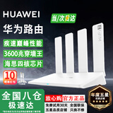 华为路由器Ax3pro悦享版高配穿墙王WiFi6+路由器千兆家用无线路由5G双频7大户型mesh组网全屋wifi电竞 海思四核3600M【升级款WiFi7+网线】 晒单魔方插座/红包2选1 30天免费