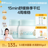 启初胚米3.0全新升级婴儿多重特润面霜儿童面霜宝宝舒缓换季保湿80g*2