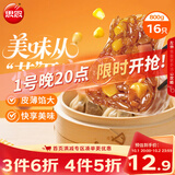 思念玉米火腿纸皮烧麦800g16只 烧麦青少年儿童早餐半成品国庆送礼