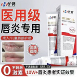 沪药医用唇炎膏唇部医用退热凝胶唇炎唇裂脱皮润唇膏滋润保湿润唇膏 医用级[1支装]唇部炎症修复