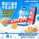 小鹿蓝蓝婴幼儿牛乳小饼干补充钙和维B1宝宝婴儿零食早餐 80g 10个月+
