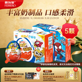 健达奇趣蛋蓝色版 IP随机 5只装100g 零食 教师节礼物