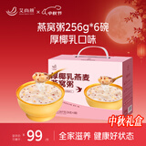 艾尚燕中秋礼品即食燕窝粥256g*6碗礼盒礼品送长辈 孕妇补品 孩子营养餐