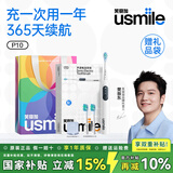 usmile笑容加电动牙刷声波 四区定位 笑容加小圆屏P10PRO 学生成人礼盒情侣 送男友女友 长辈 中秋节礼物 洁净不伤牙 爆款机皇 P10 白