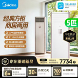 美的空调 5匹 一级能效变频冷暖客厅商铺380V双排纯铜管立式柜机RFD-119LW/MFB1S