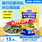 小鹿蓝蓝 高钙奶酪肉松夹心海苔脆 宝宝儿童零食肉松酥脆口感即食海苔30g 