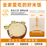小岗蒸谷米梗米贡米煲粥米含有GABA全家爱吃的主食蒸谷工艺多种营养4斤