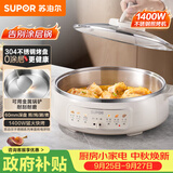 苏泊尔（SUPOR）电饼铛 0涂层 不锈钢电饼档家用 煎饼锅烤肉锅 烙饼锅早餐机煎烤机火锅煮锅 60mm加深 JT30A819