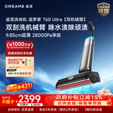 追觅洗地机追梦家T60Ultra除臭泡沫9.85CM超薄自动清洗家用洗拖一体拖地机扫地机器人