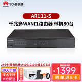 华为企业级千兆路由器 WEB网管型 企业级VPN路由器 AR111-S 多WAN口发替代
