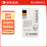 [东北制药]东北 吡拉西坦片 0.4g*100片/盒 10盒装